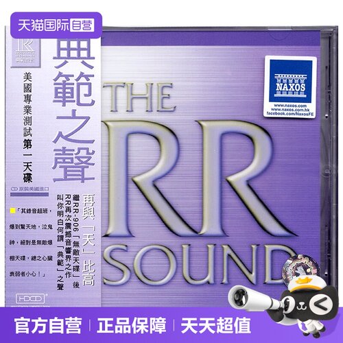 【自营】正版 古典音乐测试天碟 典范之声 The RR Sound HDCD