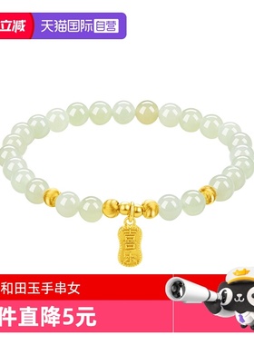 【自营】daisy beauty喜乐和田玉手串女新中式百搭国潮手饰礼物