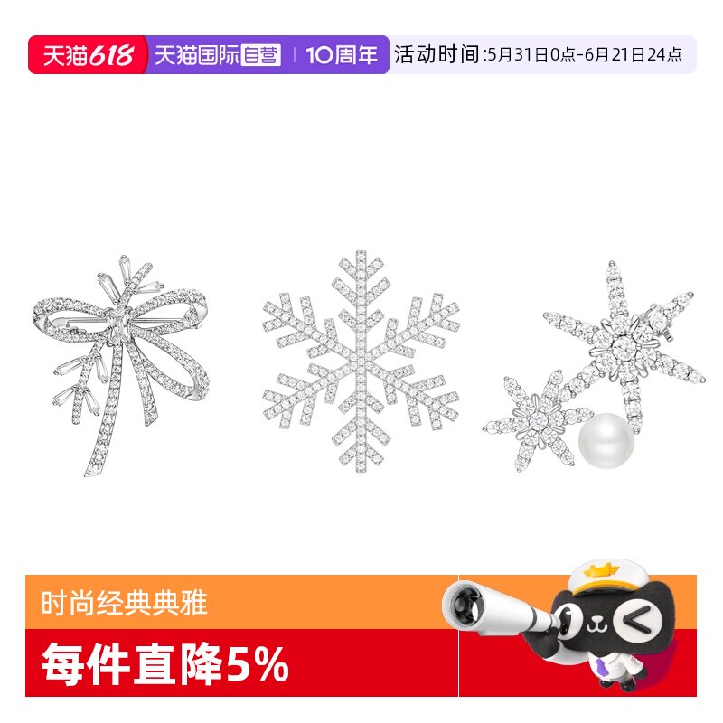 【自营】HEFANG Jewelry/何方珠宝晓雪雪花系列 优雅璀璨夺目胸针