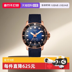 【自营】天梭TISSOT海星系列男士机械表瑞士进口游泳运动正品送礼