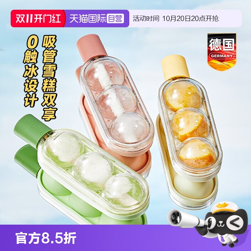 【自营】冰球雪糕模具冻冰块大冰格制冰盒神器冰棒冰棍冰糕食品级