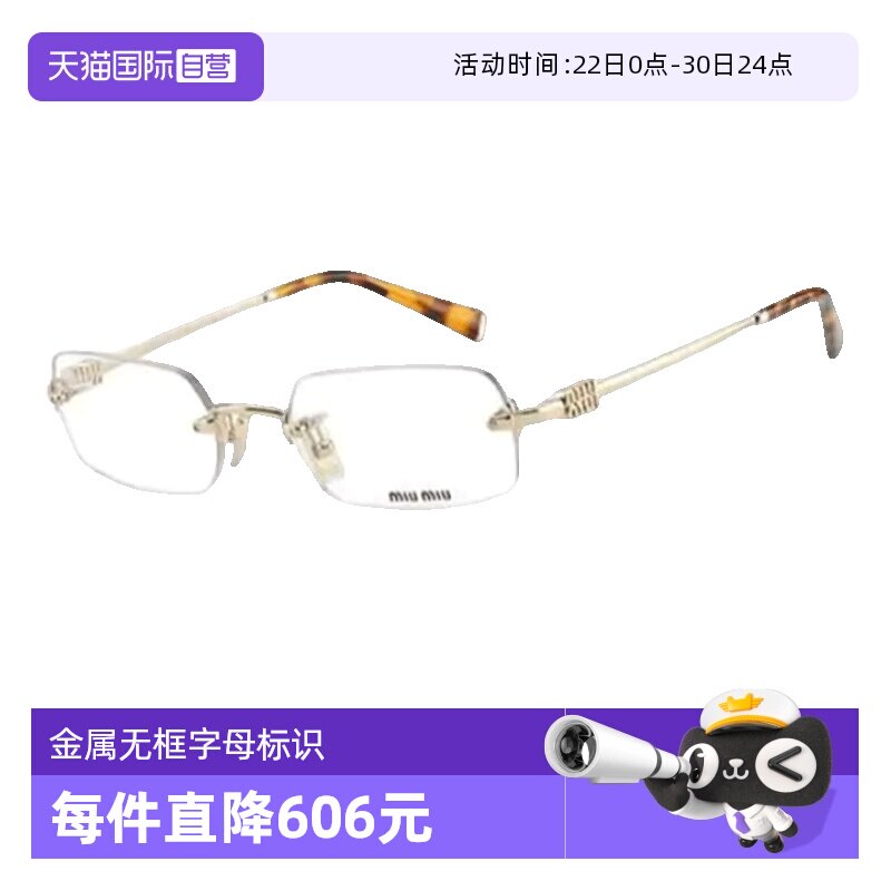 Miumiu缪缪眼镜架无框金属