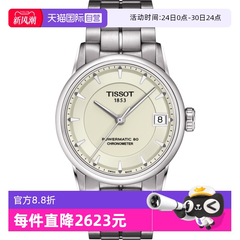 自营下架停售机械女表天梭