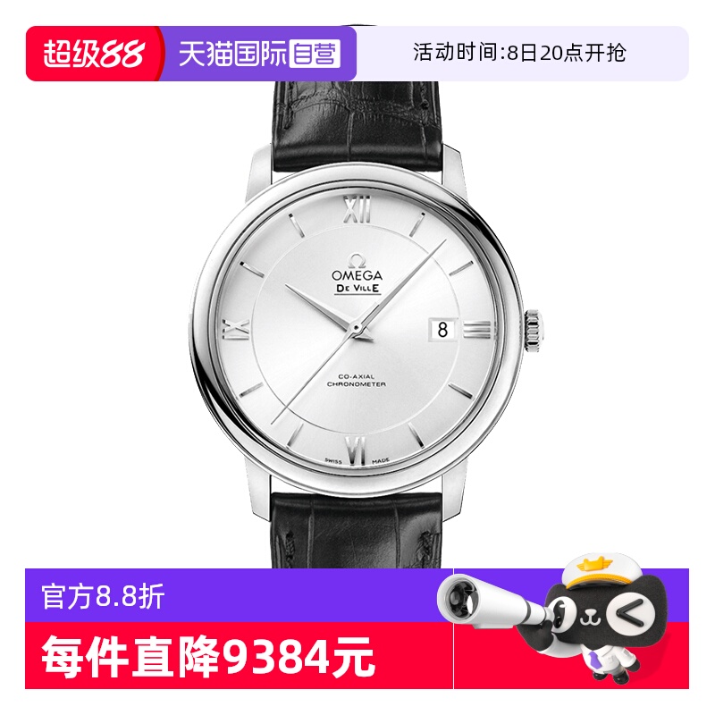 自营Omega/欧米茄男表自动机械