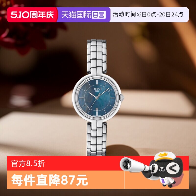 【自营】Tissot天梭瑞士弗拉明戈系列石英女士手表时尚女表正品