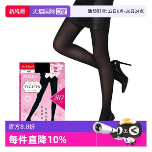 80D中加厚天鹅绒连裤 厚木2双装 ATSUGI 袜性感丝袜H802P 自营