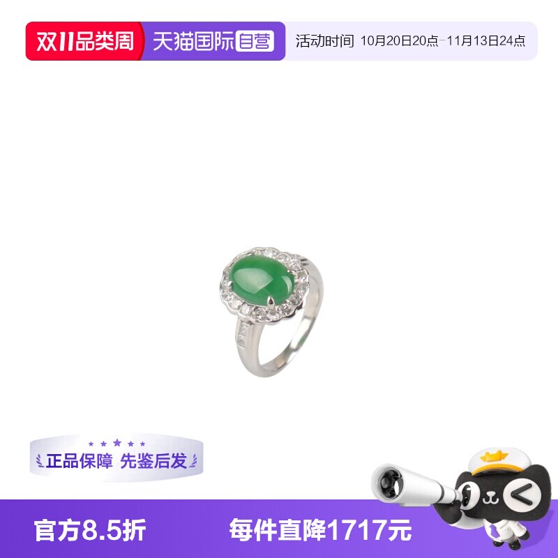 【自营】中古95新椭圆形切工翡翠群镶钻石戒指铂金950 49号
