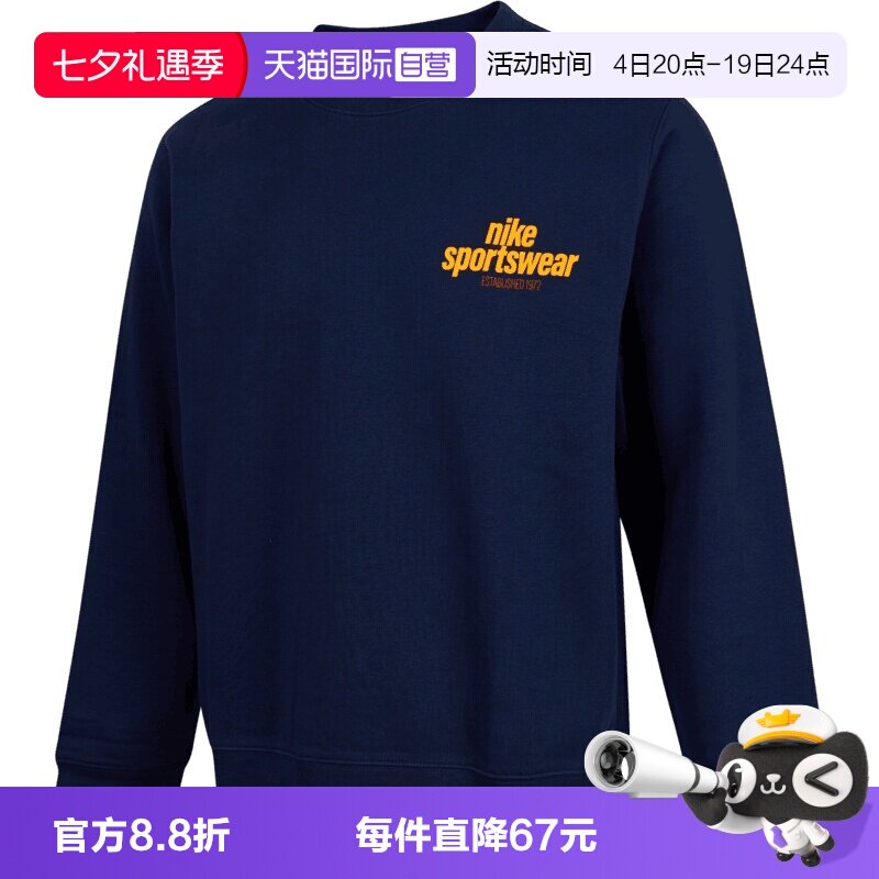 【自营】耐克男子针织无帽运动卫衣HJ2174-451