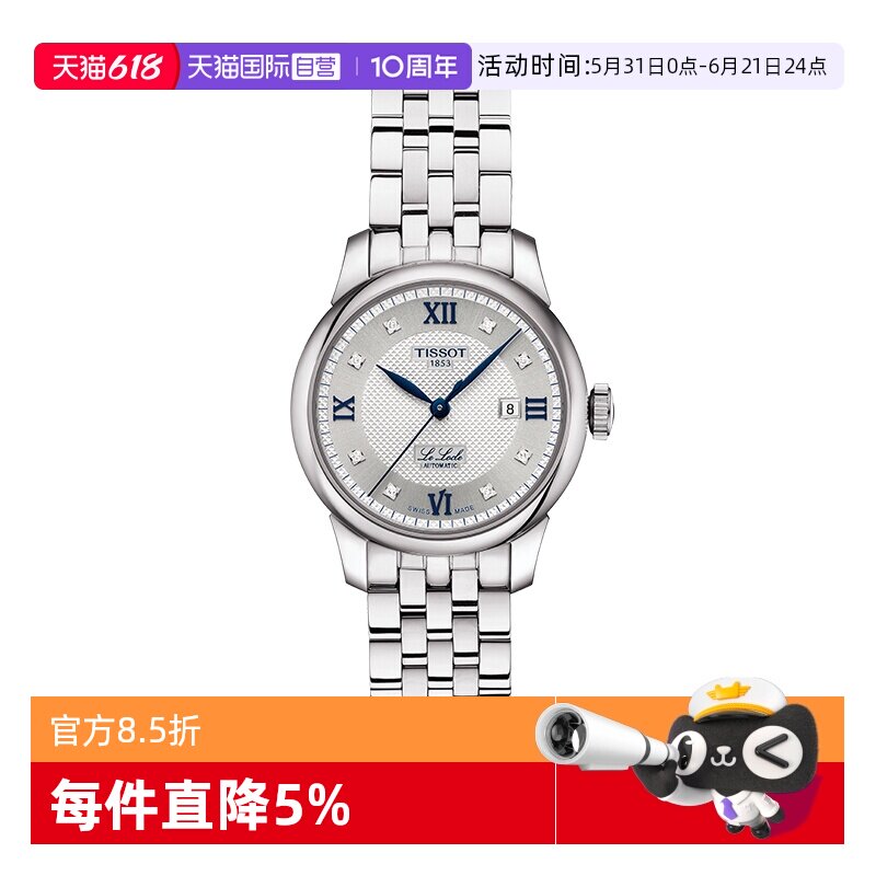 【自营】Tissot天梭力洛克系列女表1853经典机械女式手表瑞士腕表