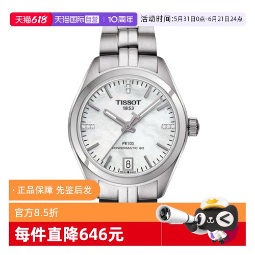 【自营】中古全新未使用天梭经典系列女表机械手表时尚日历腕表