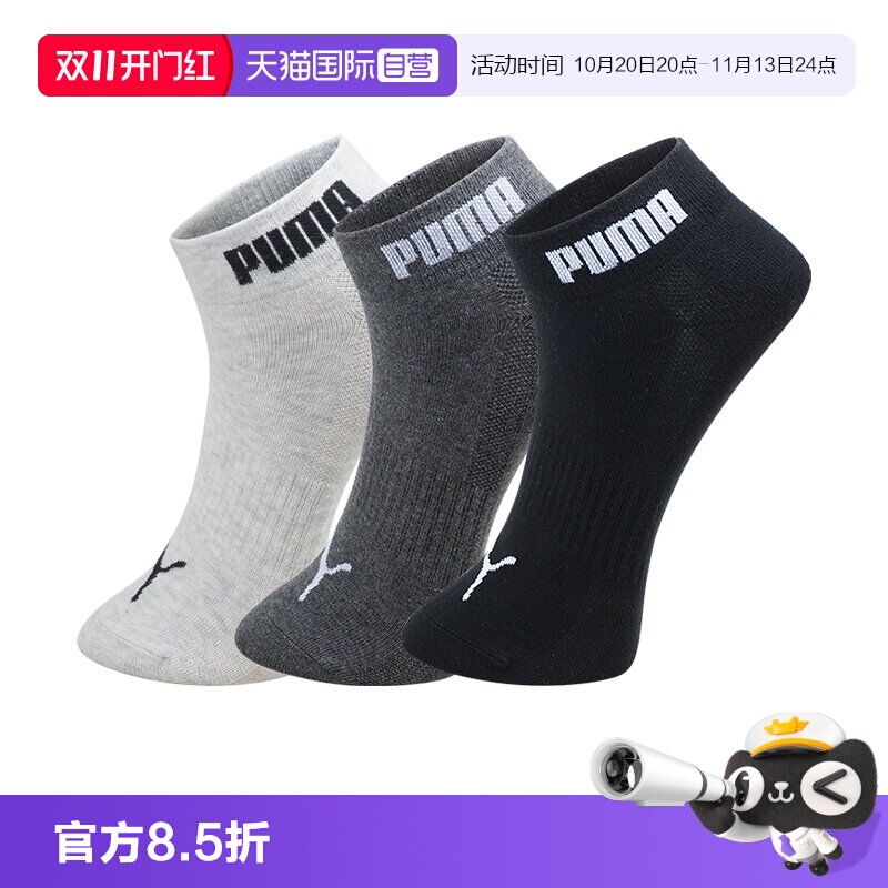 【自营】PUMA彪马袜子男女通用四季经典款运动休闲透气短袜3双装
