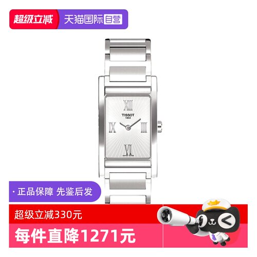 【自营】中古未使用天梭时尚系列女士手表石英瑞士手表方形百搭