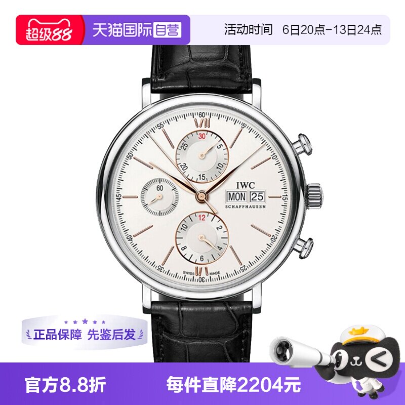 【自营】中古95新万国柏涛菲诺系列男表机械手表瑞士腕表鳄鱼皮
