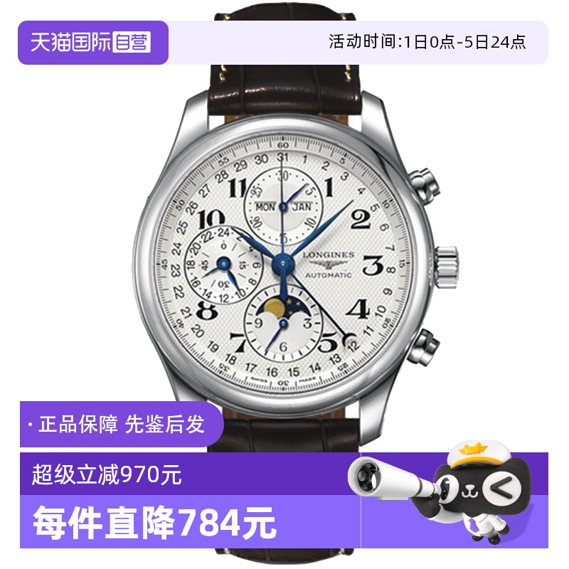 自营瑞士机械浪琴中古名匠系列