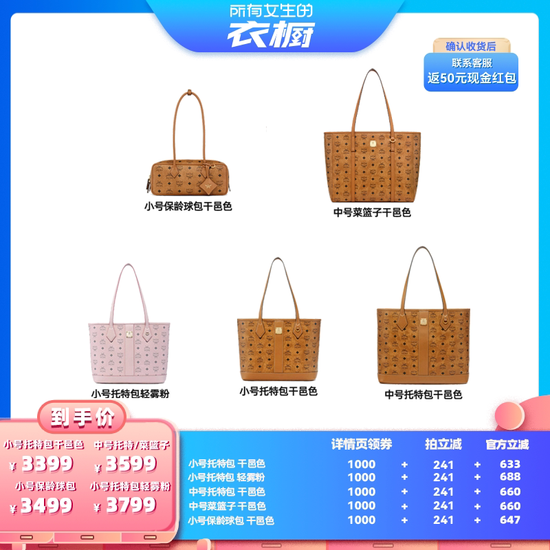 【自营】【所有女生的衣橱直播间】MCM新品包包合集