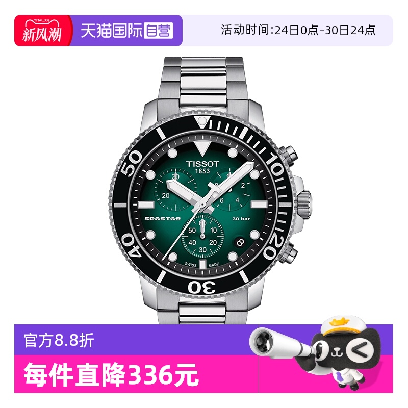 天梭海星系列男士石英