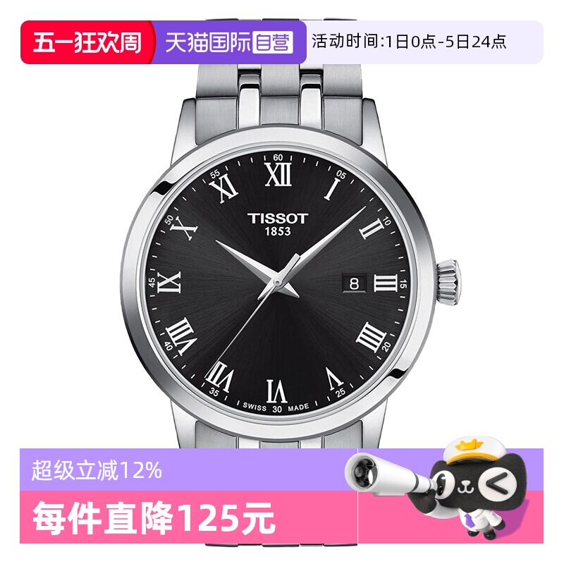 【自营】天梭(TISSOT)梦圆系列男士石英手表瑞士正品腕表节日送礼