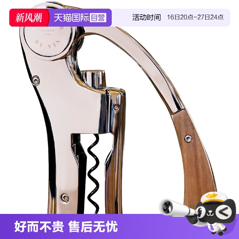 L'AtelierduVin红酒开瓶器