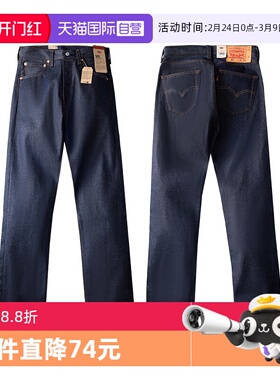 【自营】Levi’s/李维斯501STF原色未脱浆丹宁牛仔裤男宽松直筒裤