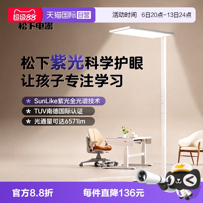 松下护眼台灯全光谱立式大路灯