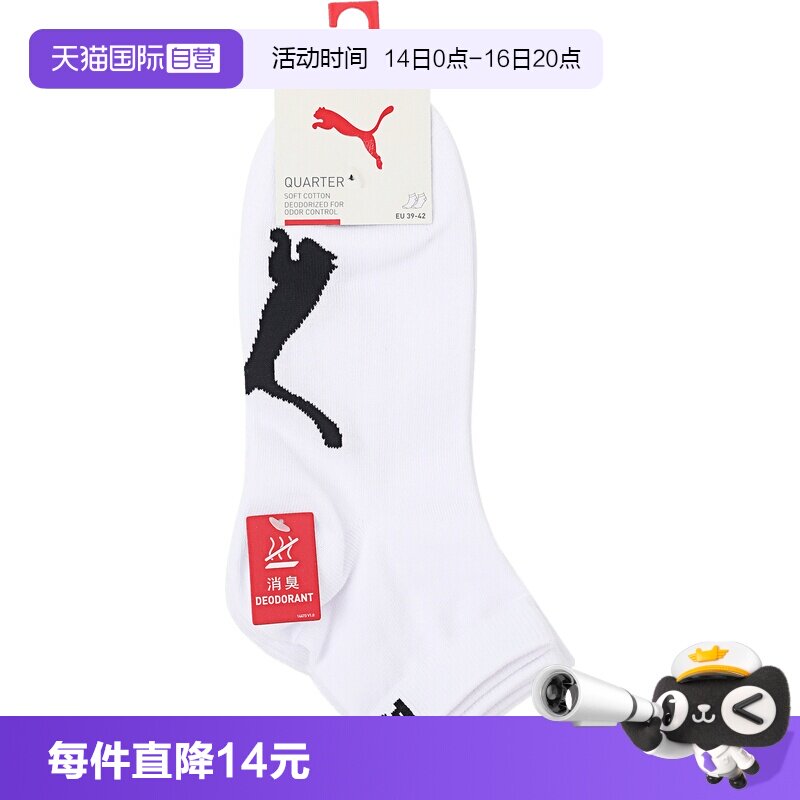 【自营】Puma彪马Puma U Quarter 3P男女运动休闲袜子94764801