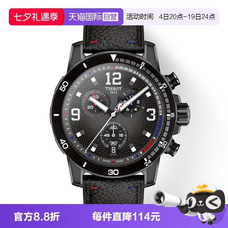 天梭运动瑞士防水手表