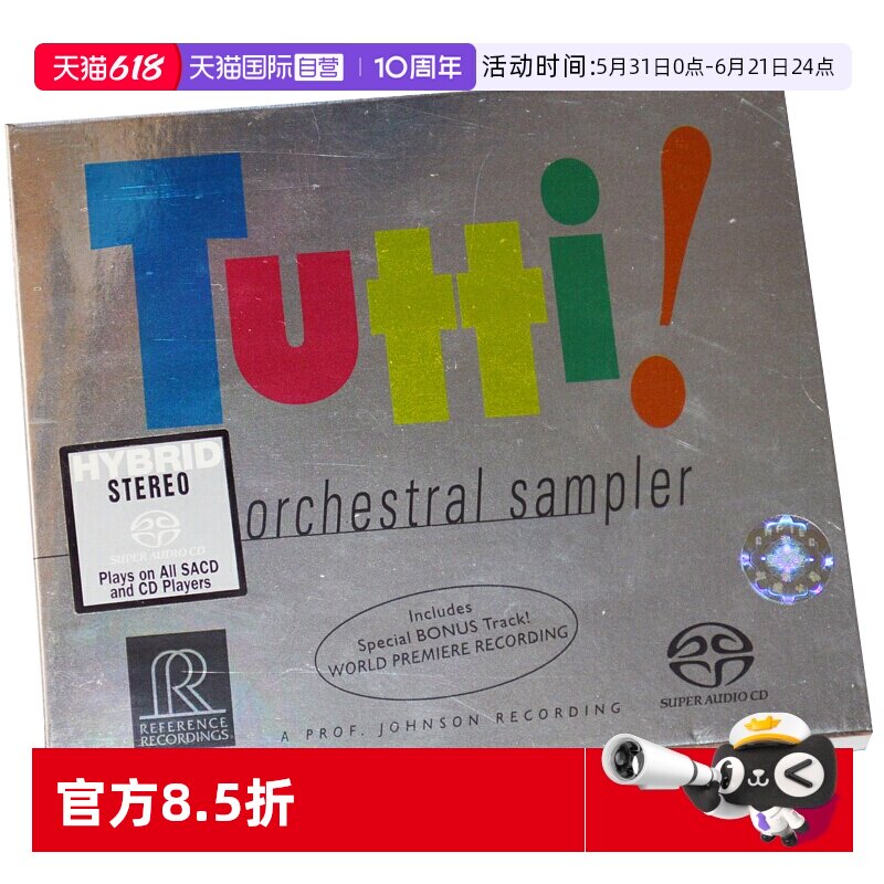 【自营】TUTTI 管弦乐合集 无敌天碟 发烧古典音乐 SACD碟片 原版