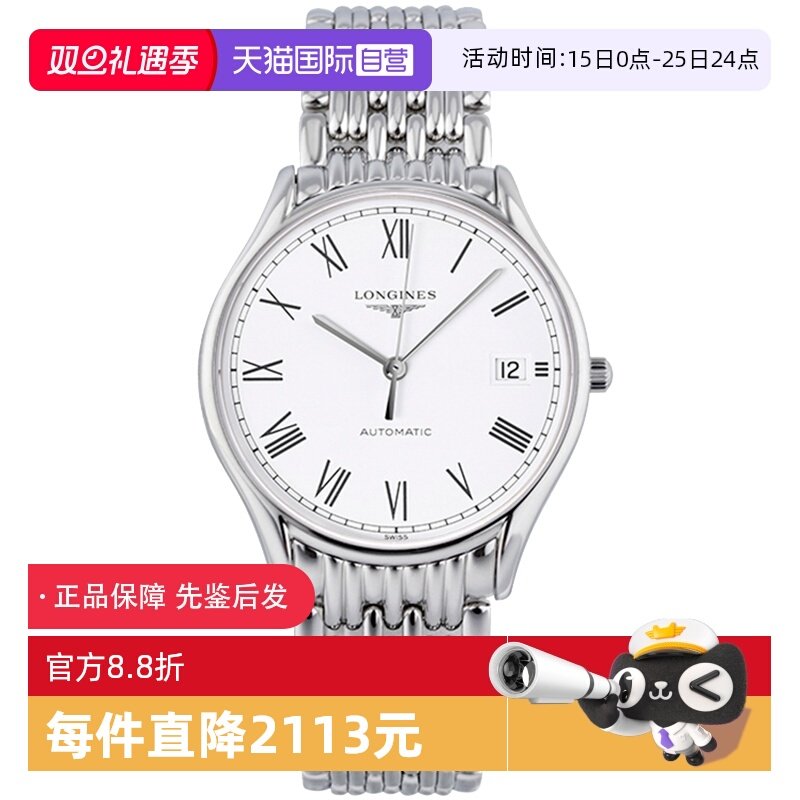 自营机械Longines律雅