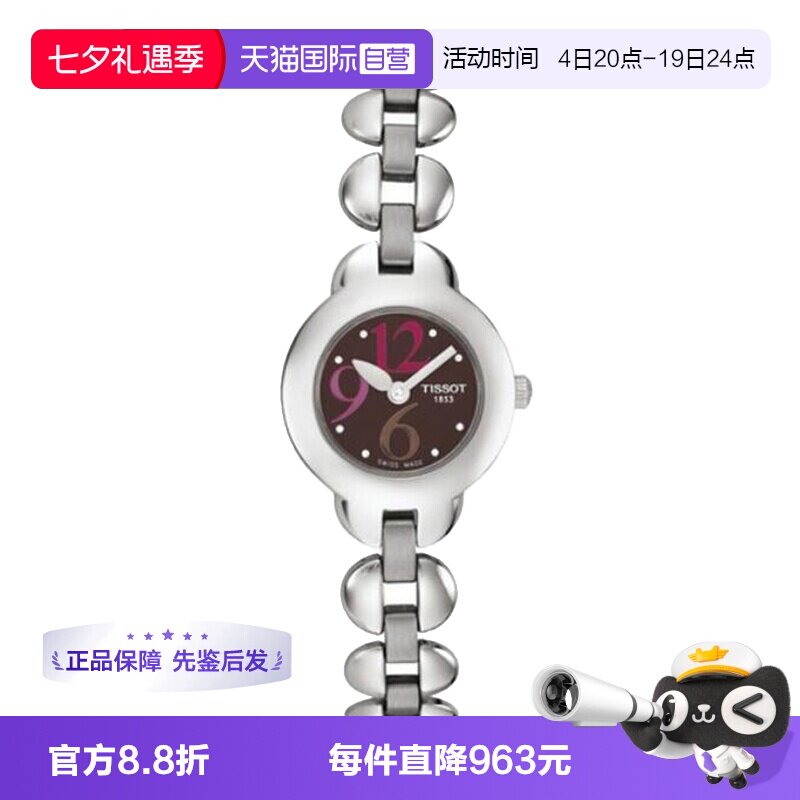 【自营】中古未使用天梭时尚系列女表石英手表瑞士腕表小表盘个性