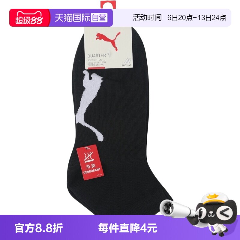 【自营】Puma彪马Puma U Quarter 3P男女运动休闲袜子94764804