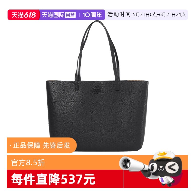 【自营】Tory Burch/汤丽柏琦女士大容量托特包购物袋手提单肩包