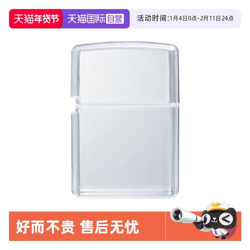 【自营】zippo打火机配件专用透明壳保护套全包男士防滑防摔耐磨,ZIPPO/瑞士军刀/眼镜,其它,淘宝优惠券,粉丝福利购,淘宝优惠卷