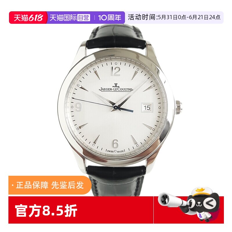 【自营】中古99新积家大师系列瑞士腕表男款自动机械机芯手表男士