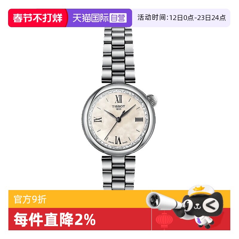 【自营】天梭TISSOT小美人系列星光款女士石英手表瑞士进口送礼