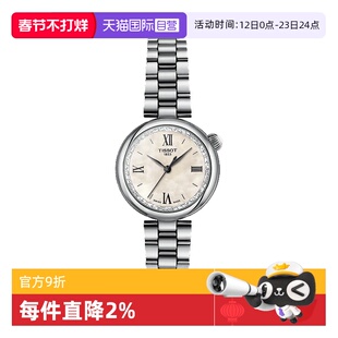 【自营】天梭TISSOT小美人系列星光款女士石英手表瑞士进口送礼