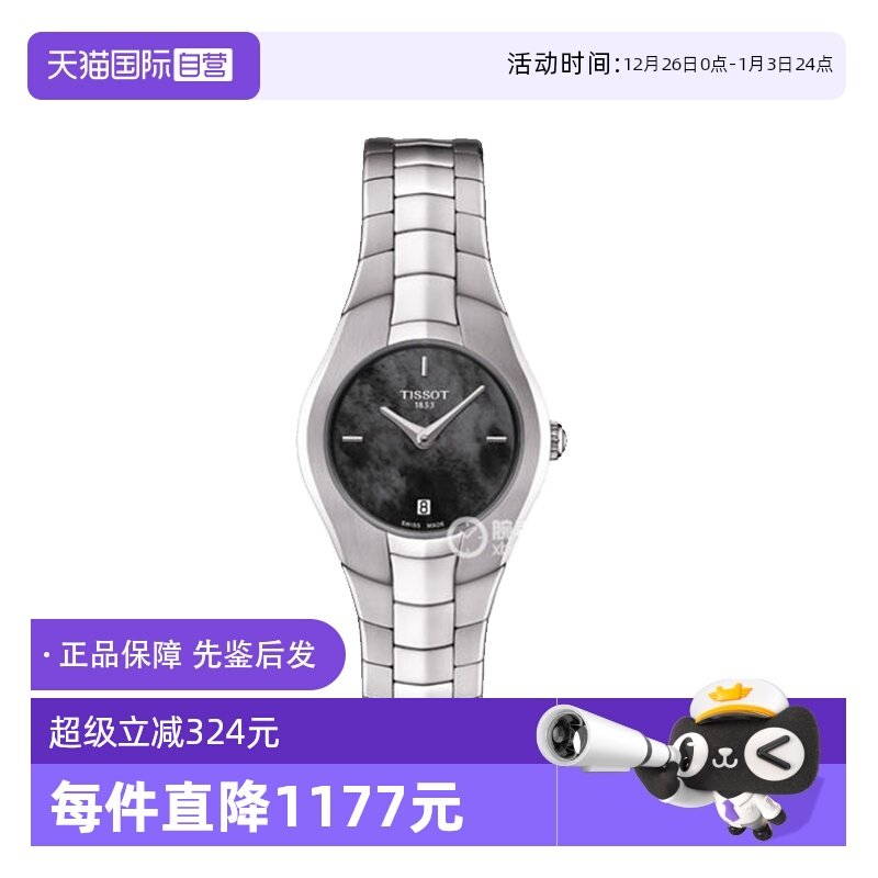 【自营】中古全新未使用天梭时尚系列女士手表石英表瑞士腕表贝母