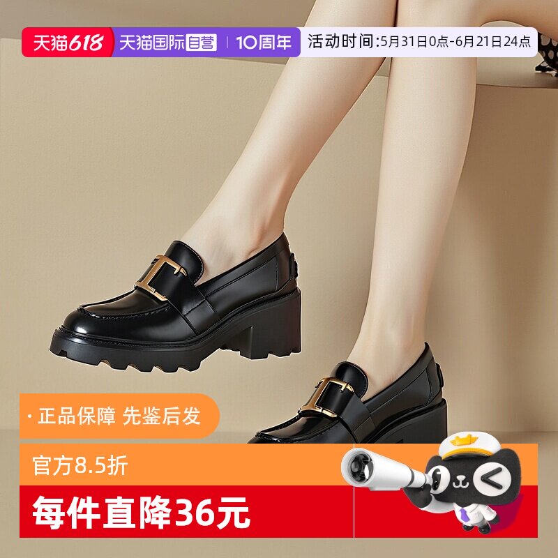 自营乐福鞋托德斯厚底粗跟