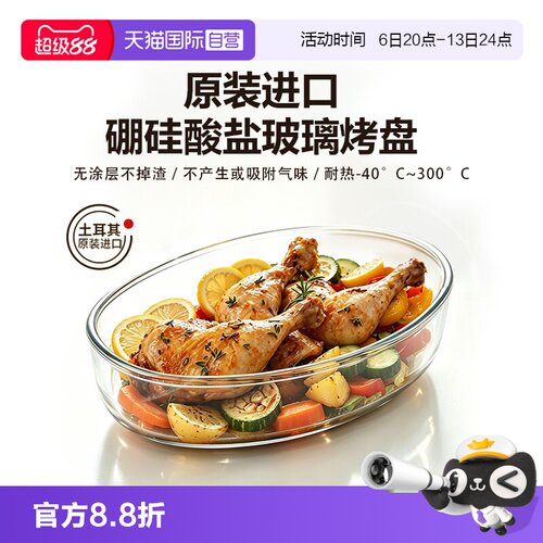 帕莎帕琦烤盘硼硅酸盐玻璃椭圆