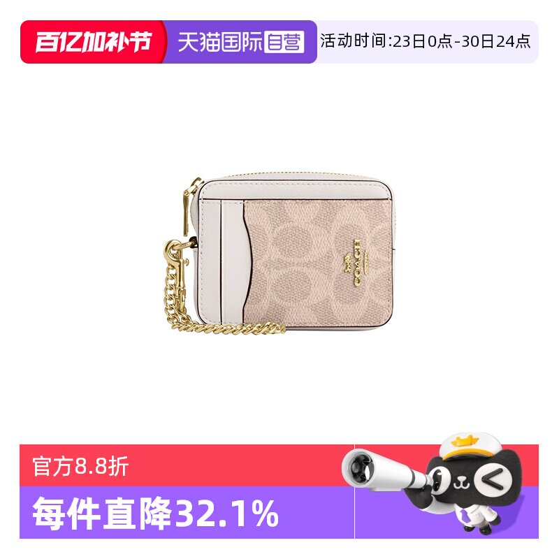【自营】COACH/蔻驰女士零钱包卡包证件包C纹拼色卡夹轻奢礼物女