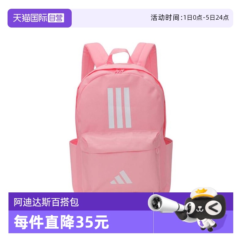 【自营】adidas阿迪达斯女子CLSC BARS 3S运动双肩包IS7046