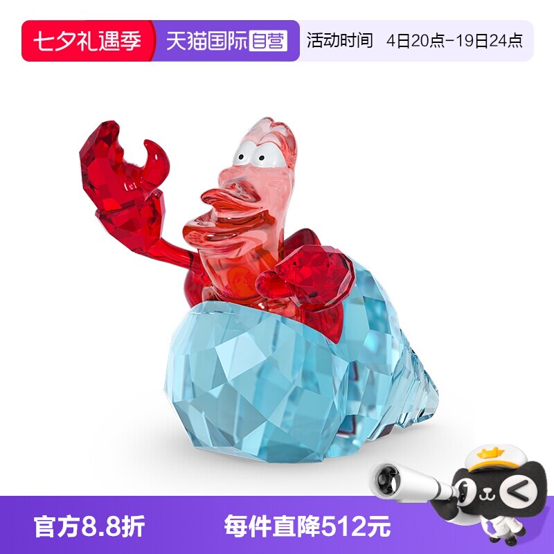 【自营】施华洛世奇迪士尼寄居蟹摆件家居装饰品收藏品送礼物水晶