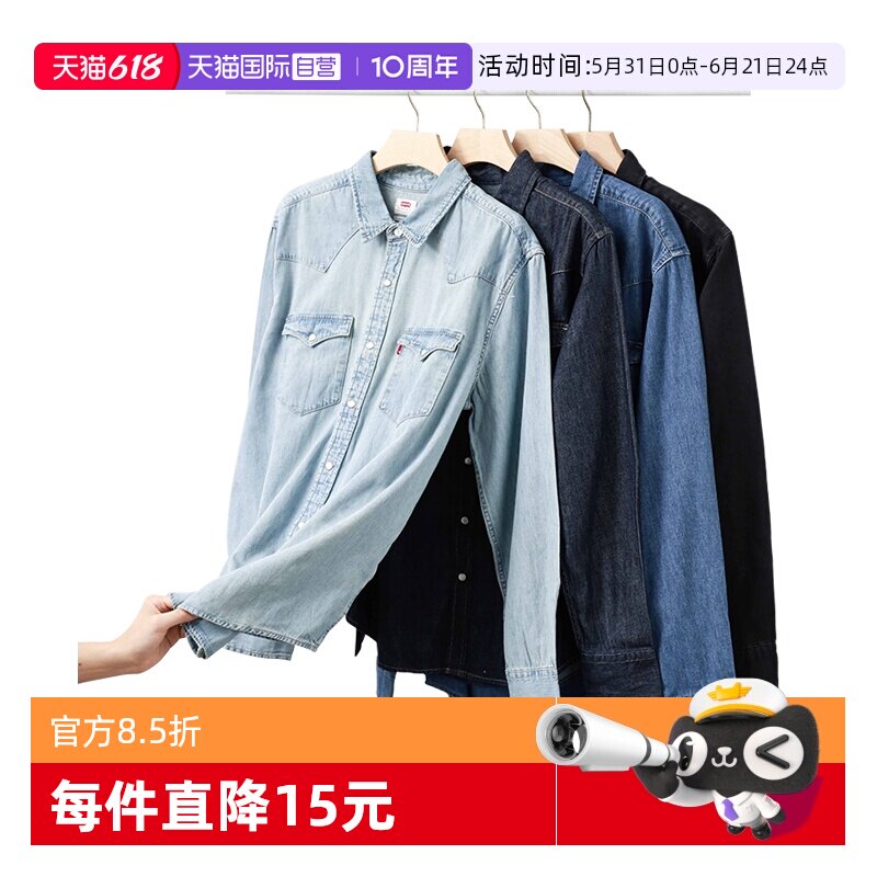 【自营】Levi’s/李维斯美式复古休闲宽松长袖牛仔衬衫外套男女潮