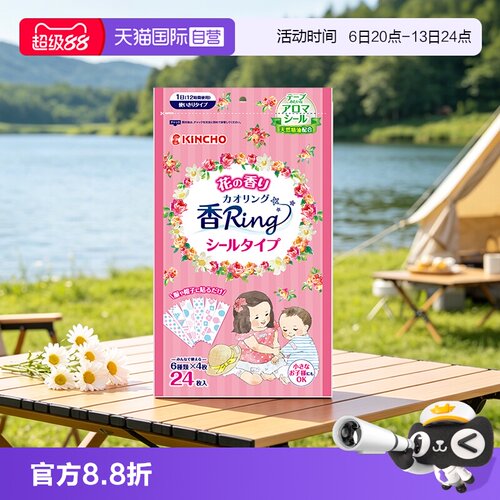 日本金鸟防叮贴12小时有效