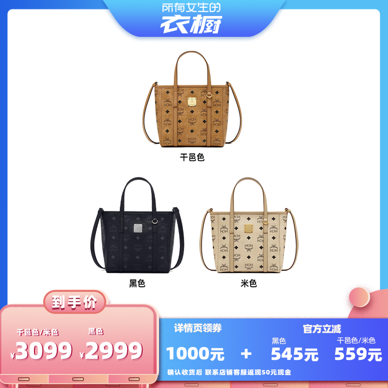 【自营】【所有女生的衣橱直播间】MCM迷你菜篮子购物包