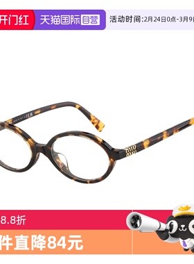 【自营】Miumiu缪缪眼镜书呆子小框女男张元英同款玳瑁色SMU01XV