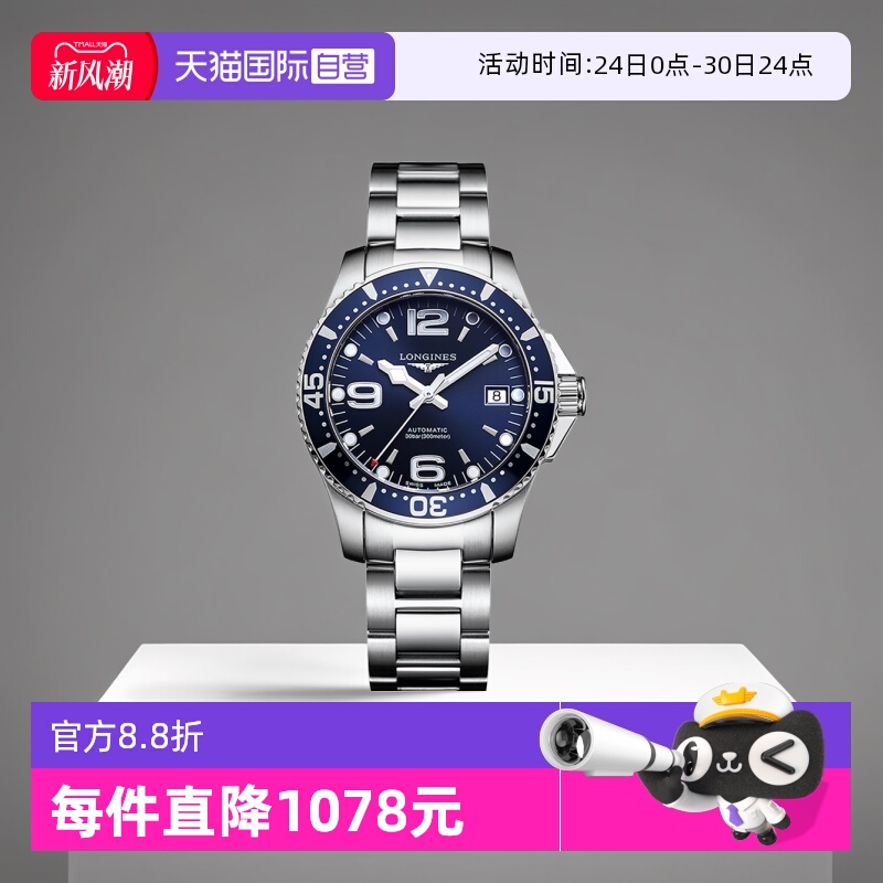 浪琴/Longines商务瑞士自动机械