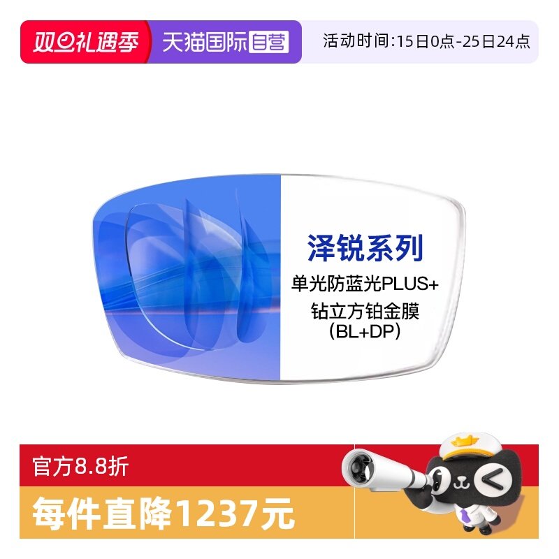 【自营】ZEISS/蔡司泽锐镜片单光防蓝光PLUS钻立方铂金膜2片配镜