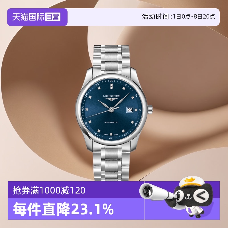 浪琴/Longines商务瑞士自动机械
