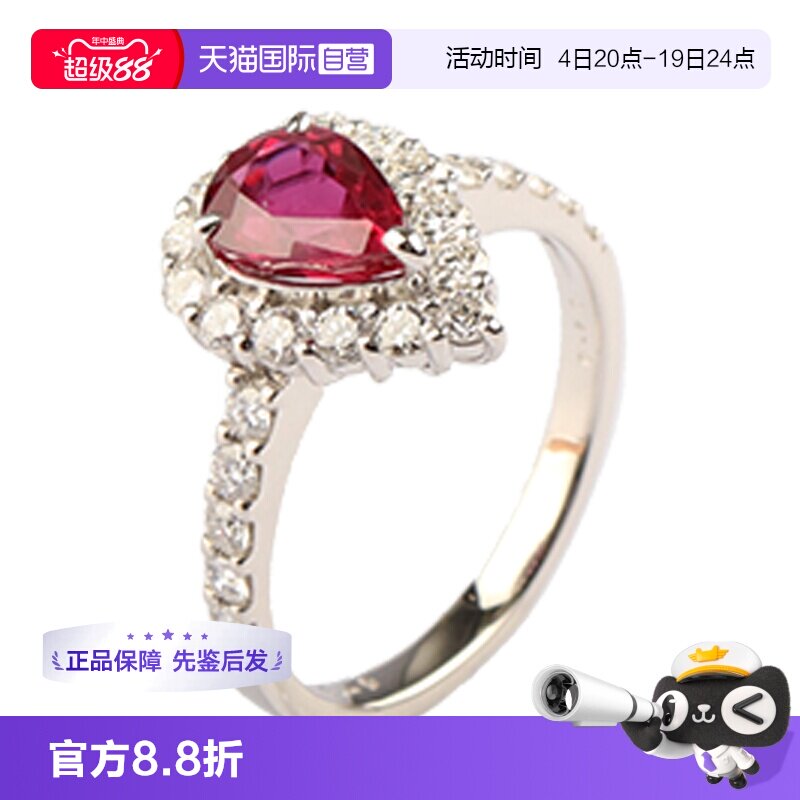 【自营】中古95新日本进口水滴形切工红宝石钻石铂金900戒指53号