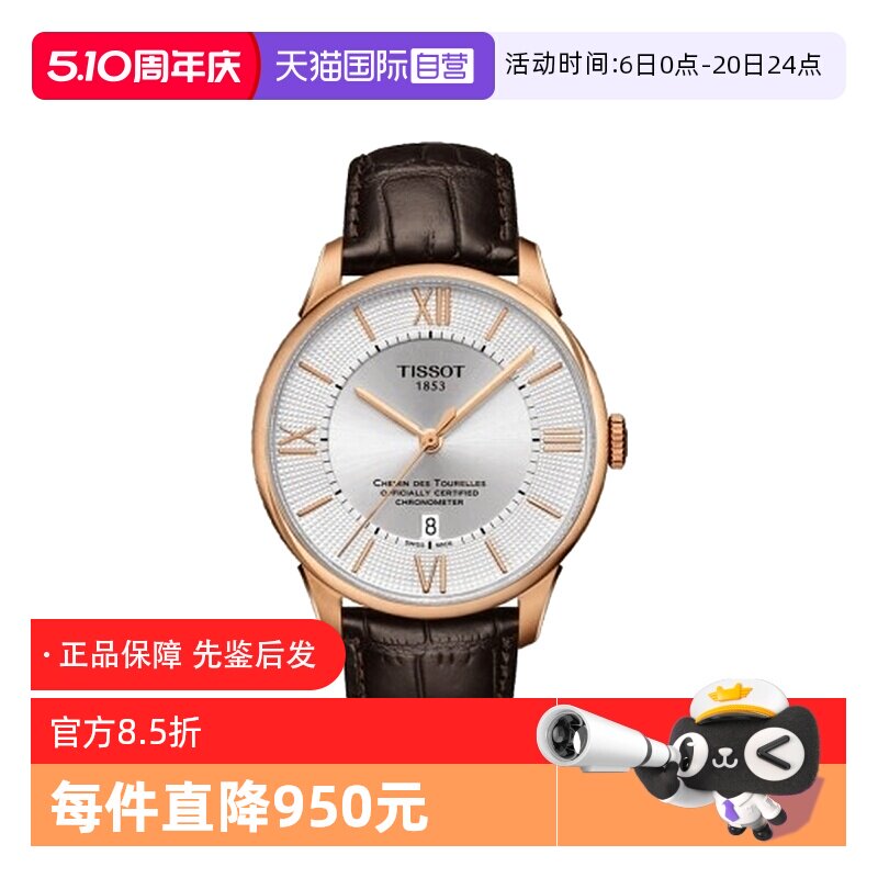 【自营】中古未使用天梭杜鲁尔系列男生手表机械手表瑞士PVD镀金